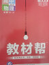 2025秋教材幫高一上冊(cè)幫必修一練習(xí)冊(cè)教材第一冊(cè)同步高中必刷題完全解讀同步第二冊(cè)輔導(dǎo)壓軸題課課練圖書天星教育官方正版 物理必修第一冊(cè) 人教版 曬單實(shí)拍圖
