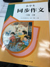 人教版同步寫字指導(dǎo)與練習(xí) 四年級上冊 語文教材配套 人民教育出版社 曬單實(shí)拍圖
