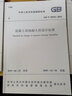 混凝土結(jié)構(gòu)耐久性設(shè)計(jì)標(biāo)準(zhǔn) GB/T 50476-2019 中國(guó)建筑工業(yè)出版社 住房和城鄉(xiāng)建設(shè)部  發(fā)布 著 書(shū)籍 曬單實(shí)拍圖