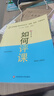 如何評課（教師培訓(xùn)叢書·說課、備課、評課系列） 曬單實拍圖