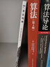 算法領(lǐng)域經(jīng)典書籍3本：算法導(dǎo)論 第三版+算法 第4版+算法圖解（第2版） 算法第四版 算法領(lǐng)域經(jīng)典參考書 曬單實(shí)拍圖