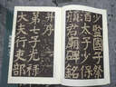 唐顏真卿顏家廟碑字帖（上下2冊）名碑名帖經(jīng)典顏真卿楷書字帖書法臨摹毛筆字帖8開放大版簡體旁注李陽冰篆 曬單實(shí)拍圖