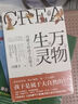 【附贈(zèng)插圖版精美明信片】萬(wàn)物生靈：馮驥才給孩子的散文 珍珠鳥(niǎo)等多篇入選語(yǔ)文教材 中小學(xué)生課外閱讀 文學(xué)散文隨筆當(dāng)當(dāng) 正版書(shū)籍 曬單實(shí)拍圖
