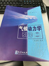 氣候動(dòng)力學(xué)引論（第2版） 曬單實(shí)拍圖
