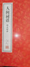 【善品堂藏書】人間詞話一函二冊集注新注新譯正版宣紙線裝書國學古籍經(jīng)典全套全集原文注釋譯注書籍 曬單實拍圖