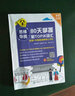 新韓國語能力考試思維導(dǎo)圖80天掌握新TOPIK詞匯 初級+中高級高頻核心詞匯(附所有單詞的標(biāo)準(zhǔn)首爾音音頻) 曬單實(shí)拍圖