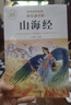 【老師推薦】山海經(jīng)小學(xué)生版快樂(lè )讀書(shū)吧四年級上冊必讀課外書(shū) 山海經(jīng)原著(zhù)正版4年級閱讀書(shū)籍課外必讀中國古代神話(huà)故事世界希臘神話(huà)傳說(shuō) 【1本】山海經(jīng) 正版現貨 曬單實(shí)拍圖