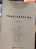 《紅樓夢(mèng)》多譯本量化研究 曬單實(shí)拍圖