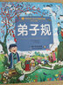 弟子規(guī)/小蜜蜂童書館·陪伴孩子成長的國學經(jīng)典 曬單實拍圖