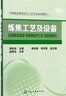 煉焦工藝及設備 化學(xué)工業(yè)出版社 董樹(shù)清 主編 書(shū)籍 曬單實(shí)拍圖
