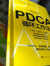 PDCA循環(huán)工作法 曬單實(shí)拍圖