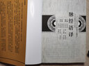 脈經(jīng)語(yǔ)譯 人民衛生出版社 沈炎南 編 著(zhù)作 書(shū)籍 曬單實(shí)拍圖