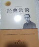 八年級(jí)推薦6冊(cè) 經(jīng)典常談朱自清和鋼鐵是怎樣煉成的初中必讀正版原著名人傳平凡的世界路遙蘇菲長談初二下冊(cè)閱讀課外書8下名著書籍 經(jīng)典常談 曬單實(shí)拍圖