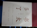 書(shū)太多了 增訂版 藝文志文庫 書(shū)讀完了系列 曬單實(shí)拍圖