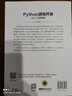 Python游戲開發(fā)從入門到精通 曬單實(shí)拍圖