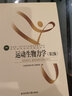 運動(dòng)生物力學(xué) 第二版高等教育體育學(xué)教材 北京體育大學(xué)出版社 預防運動(dòng)損傷 提高運動(dòng)訓練科學(xué)性 曬單實(shí)拍圖