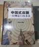 人脈與應酬（全3冊）中國式應酬+你的第一本禮儀書(shū)+20幾歲不能不懂的社交禮儀常識 曬單實(shí)拍圖