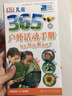 DK兒童365戶(hù)外活動(dòng)手冊 中國大百科出版社 英國DK公司Dorling Kindersley Limited 編 馬麗 譯 新華正版書(shū)籍包郵 曬單實(shí)拍圖