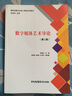 數字媒體藝術(shù)導論(第2版媒體創(chuàng  )意專(zhuān)業(yè)核心課程系列教材) 曬單實(shí)拍圖