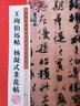 王珣伯遠(yuǎn)帖 楊凝式韭花帖 行書行楷毛筆字帖米字格 歷代經(jīng)典碑帖高清放大對照本 米字格對照本碑帖 初學(xué)者臨摹書法練字帖 墨點(diǎn)字帖 曬單實(shí)拍圖