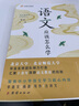 語(yǔ)文應該怎么學(xué) 一本專(zhuān)業(yè)的語(yǔ)文學(xué)習方法用書(shū) 豆神大語(yǔ)文 中信書(shū)店 曬單實(shí)拍圖