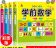 學(xué)前數(shù)學(xué) 學(xué)前語文 學(xué)前英語 學(xué)前拼音 幼小銜接整合教材入學(xué)準(zhǔn)備 老師推薦幼兒園學(xué)前班中班大班閱讀 3-6歲寶寶啟蒙早教書籍 【全4冊】學(xué)前教材全大練習(xí) 曬單實(shí)拍圖