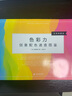 色彩力 創(chuàng  )意配色速查圖鑒 曬單實(shí)拍圖