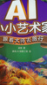 AI小小藝術(shù)家  跟著(zhù)大師去旅行（京東套裝共8冊）（異步圖書(shū)出品） 曬單實(shí)拍圖