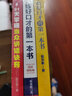 殷亞敏系列套裝：練好口才的第一本書+進階訓練版+21天掌握當眾講話訣竅 曬單實拍圖