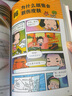 漫畫科學(xué)全知道 小物品大科學(xué) 少年兒童科普百科全書 小學(xué)生寒暑假期課外閱讀書籍 [6-14歲] 曬單實(shí)拍圖