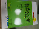 跟著(zhù)名師學(xué)語(yǔ)文  新教材全解 語(yǔ)文五年級下冊 曬單實(shí)拍圖