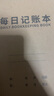 嘉然恒3本裝B5牛皮紙每日記賬本銷售報表每日流水現(xiàn)金日記賬本支出收入往來公司財務(wù)會計流水財會用品理財本  曬單實拍圖