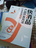 快消品促銷管理與方案 : 規(guī)劃·技能·工具 曬單實(shí)拍圖