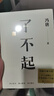 【贈(zèng)明信片*3+書(shū)簽*2+飄金紙復(fù)刻品】馮唐作品集：了不起+有本事+無(wú)所謂全3冊(cè) 馮唐成事三部曲 文學(xué)散文隨筆 當(dāng)當(dāng)正版書(shū)籍 曬單實(shí)拍圖