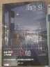 【單選】三秋縋小說(shuō)集 套裝7冊(cè) 重啟人生,三日間的幸福,戀愛(ài)寄生蟲(chóng),那年夏天1-2,不哭不哭義憶 三秋縋青春校園故事漫畫(huà)小說(shuō)書(shū)天聞角川 三秋縋系列經(jīng)典3冊(cè) 曬單實(shí)拍圖