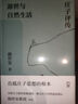 孟子譯注 繁體橫排 中國古典澤注叢書(shū) 楊伯峻譯注 白話(huà)譯文 中國古代文學(xué) 鳳凰新華書(shū)店旗艦店 曬單實(shí)拍圖