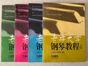 老年大學(xué)鋼琴教程（4） 曬單實(shí)拍圖