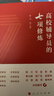 高校輔導(dǎo)員的七項(xiàng)修煉 曬單實(shí)拍圖
