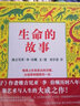 蒲蒲蘭繪本館 精裝 生命的故事 繪本（作家繪本館）凱迪克獎金獎得主力作 演繹地球與生命的美麗詩篇[5-14歲童書節(jié)兒童節(jié) 二十一世紀出版社 曬單實拍圖
