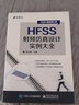 HFSS射頻仿真設計實(shí)例大全/EDA精品智匯館 曬單實(shí)拍圖