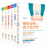 順應(yīng)心理 孩子更合作+教子有方不吼不叫培養(yǎng)好孩子（套裝全6冊） 曬單實拍圖