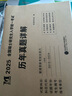 2025年考研管理類聯(lián)考綜合能力199+英語二考試歷年真題試卷及詳解（2015-2024十年真題） 曬單實(shí)拍圖