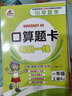 全套3冊 小學(xué)數(shù)學(xué)一年級上冊口算題卡+應(yīng)用題卡+豎式題卡上冊·人教版（套裝共3冊）一年級舉一反三星級口算大通過關(guān) 曬單實(shí)拍圖