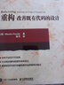 重構(gòu) 改善既有代碼的設(shè)計(jì)（異步圖書出品） 曬單實(shí)拍圖