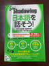 預售 新Shadowing用影子練習法說(shuō)日語(yǔ) 初級到中級篇 中英韓日四語(yǔ)對照日文原版 新シャドーイング 曬單實(shí)拍圖