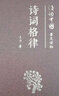 詩(shī)詞寫(xiě)作常識（詩(shī)詞中國普及讀物·小精裝） 曬單實(shí)拍圖