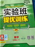 自選2025版春雨教育實(shí)驗(yàn)班提優(yōu)訓(xùn)練九年級(jí)上下冊(cè)數(shù)學(xué)北師大BSD版初三九上下數(shù)學(xué)同步北師課本課時(shí)作業(yè)練習(xí)冊(cè)提優(yōu)測(cè)評(píng)卷學(xué)霸攻略答案解析 套裝2本上下冊(cè)北師大版 曬單實(shí)拍圖