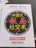【官方正版】中國(guó)式飯局社交術(shù)中國(guó)式應(yīng)酬 應(yīng)酬是門技術(shù)活 禮儀職場(chǎng)官場(chǎng)社交為人處世禮儀說話書籍 中國(guó)飯局里的潛規(guī)則酒局酒桌禮儀書社交攻略 中國(guó)式飯局社交術(shù) 曬單實(shí)拍圖