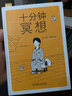 【正版現(xiàn)貨】十分鐘冥想 簡體中文版 安迪普迪科姆 著 比爾蓋茨的冥想入門書 緩解壓力抑郁焦慮精神疲勞提升專注力記憶力冥想正念手冊 新華書店旗艦店心理學(xué)書籍 曬單實拍圖