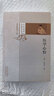 現(xiàn)貨 醫(yī)學(xué)心悟 中醫(yī)必讀經(jīng)典讀本叢書程國彭 中國中醫(yī)藥出版社 曬單實拍圖
